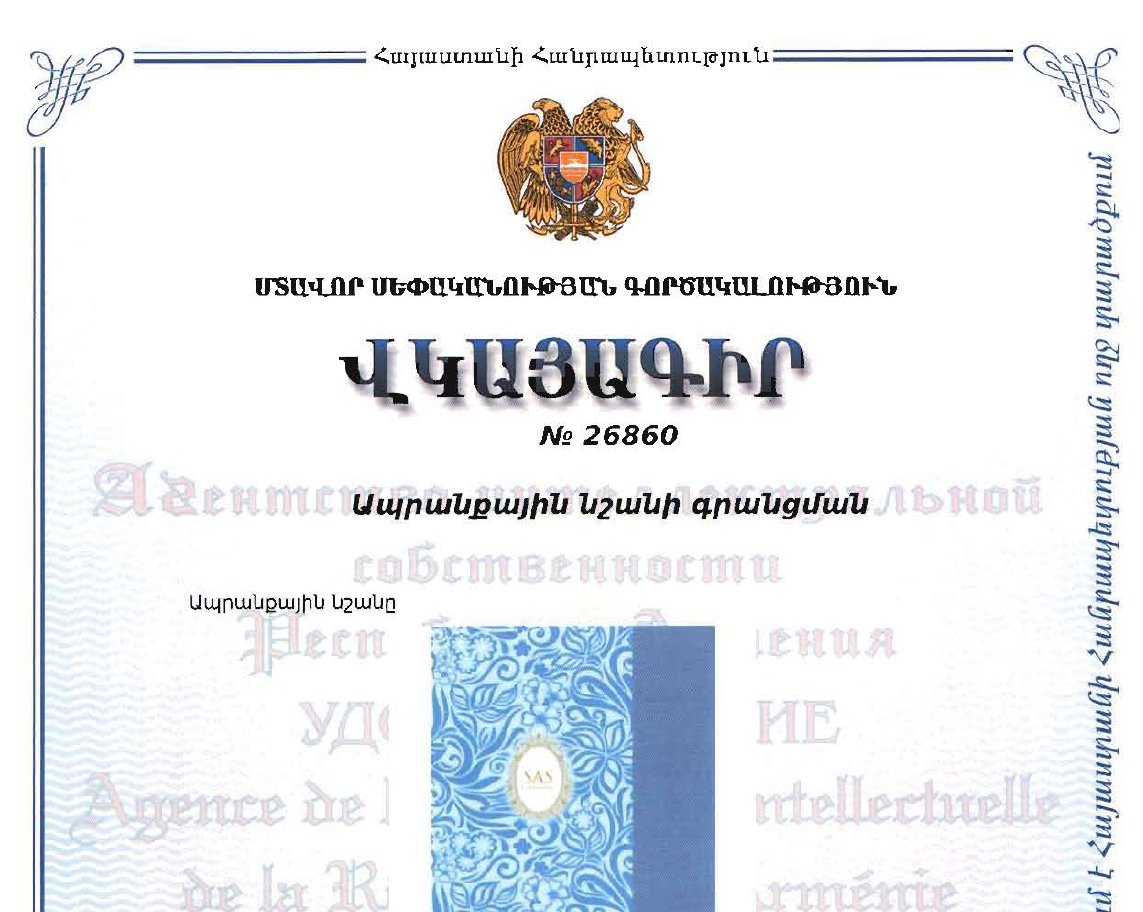Регистрация  товарных знаков в Армении